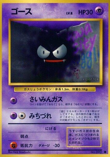 Gastly, Expansion Pack #575578