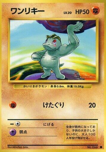 Machop, Expansion Pack #575581