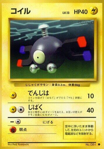 Magnemite, Expansion Pack #575582