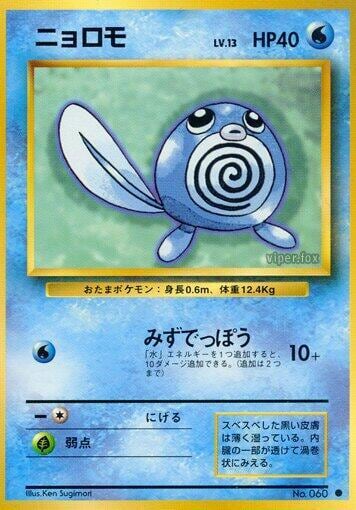 Poliwag, Expansion Pack #575588