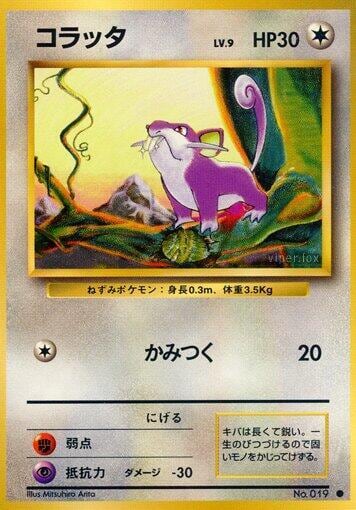 Rattata, Expansion Pack #575591