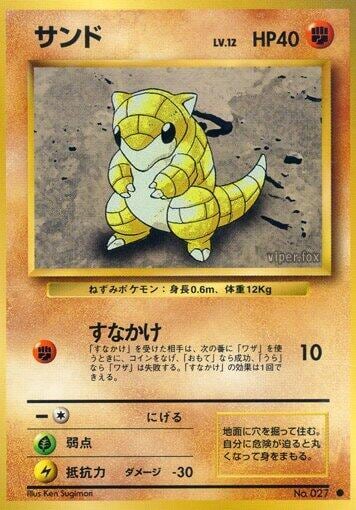 Sandshrew, Expansion Pack #575592