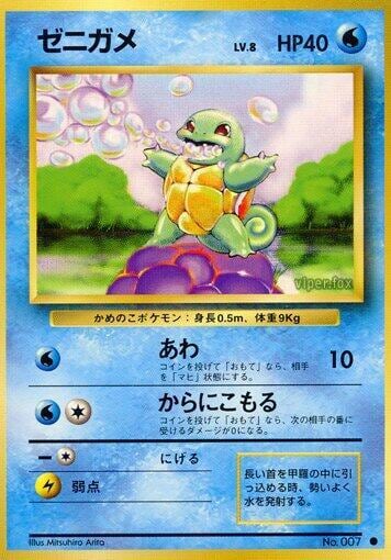Squirtle, Expansion Pack #575593