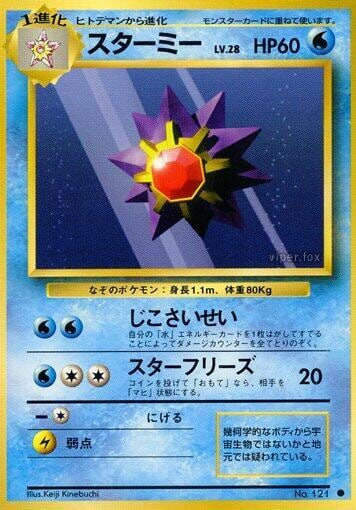 Starmie, Expansion Pack #575594