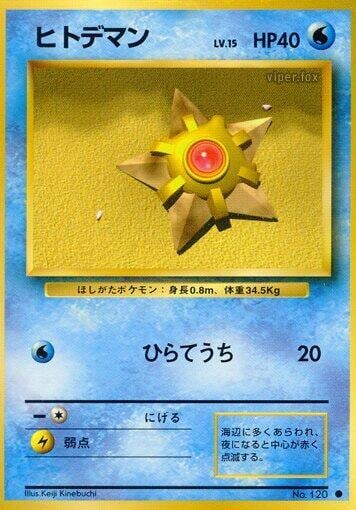 Staryu, Expansion Pack #575595