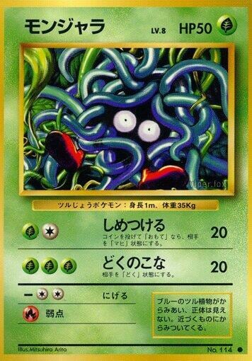 Tangela, Expansion Pack #575597