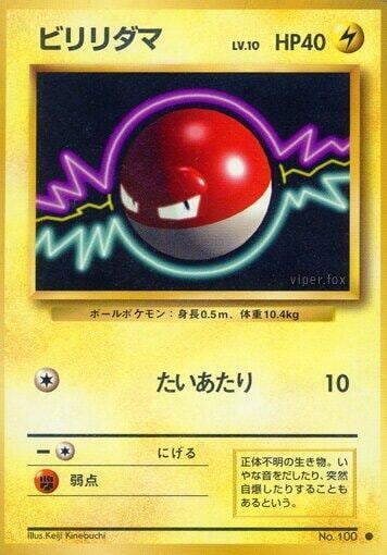 Voltorb, Expansion Pack #575598