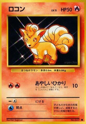 Vulpix, Expansion Pack #575599