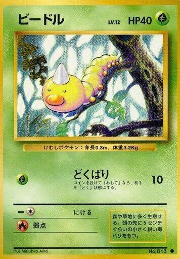 Weedle, Expansion Pack #575600