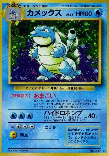 Blastoise, Expansion Pack #575602