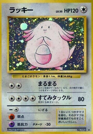 Chansey, Expansion Pack #575603