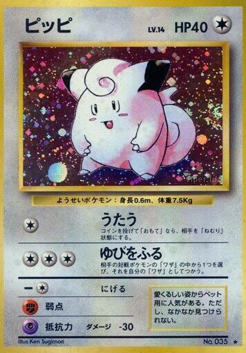 Clefairy, Expansion Pack #575605