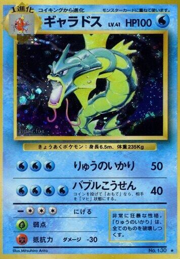 Gyarados, Expansion Pack #575606