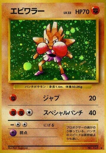 Hitmonchan, Expansion Pack #575607