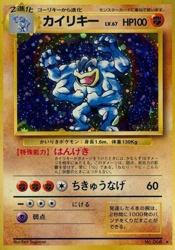 Machamp, Expansion Pack #575608