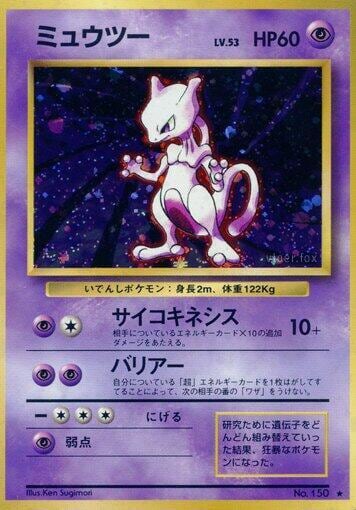 Mewtwo, Expansion Pack #575610