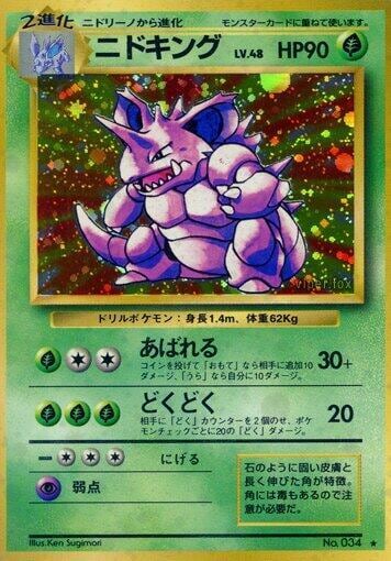 Nidoking, Expansion Pack #575611