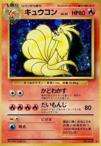 Ninetales, Expansion Pack #575612
