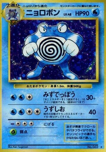 Poliwrath, Expansion Pack #575613