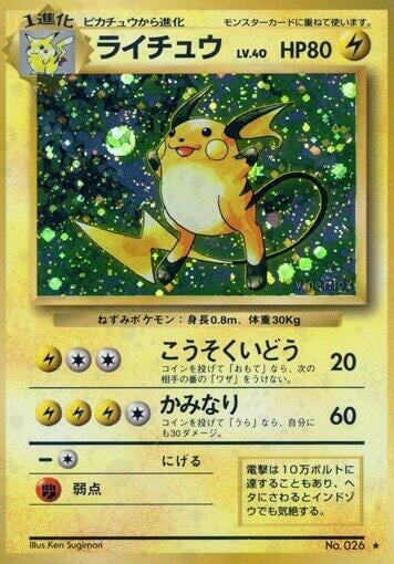 Raichu, Expansion Pack #575614