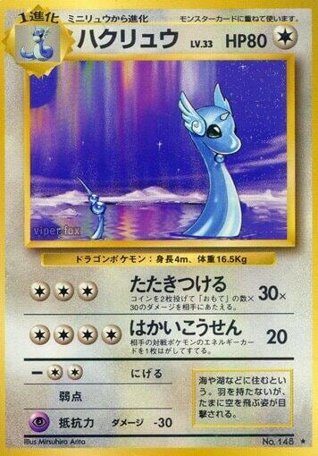 Dragonair, Expansion Pack #575621