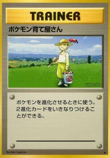 Pokemon Breeder, Expansion Pack #575629