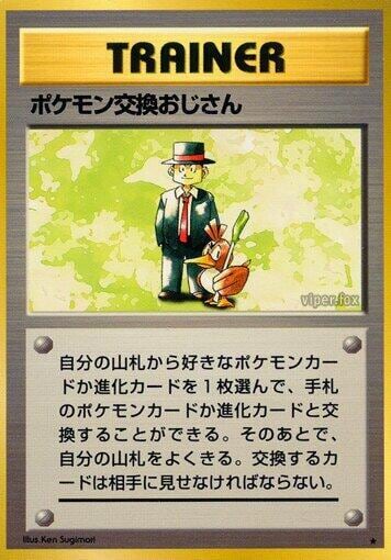 Pokemon Trader, Expansion Pack #575630