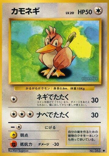 Farfetch'd, Expansion Pack #575638