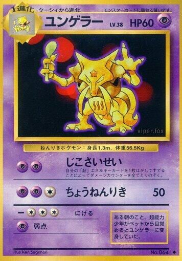 Kadabra, Expansion Pack #575644