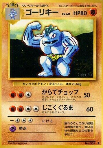 Machoke, Expansion Pack #575646