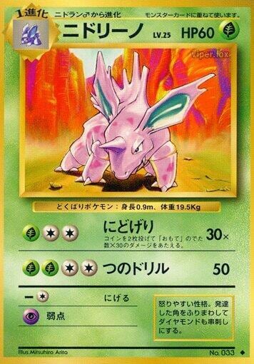 Nidorino, Expansion Pack #575650