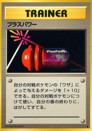 PlusPower, Expansion Pack #575651