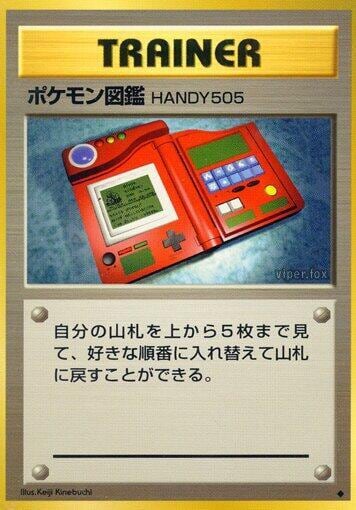 Pokédex, Expansion Pack #575652