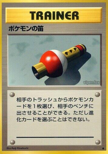 Pokemon Flute, Expansion Pack #575654