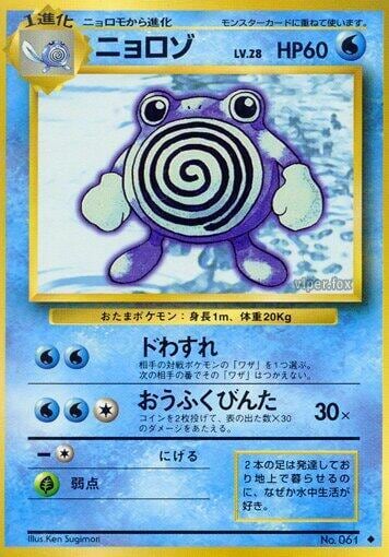 Poliwhirl, Expansion Pack #575655