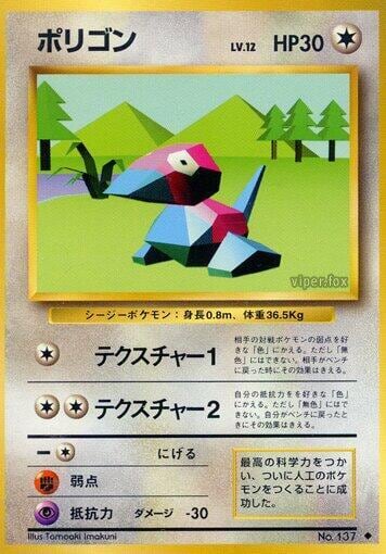 Porygon, Expansion Pack #575656