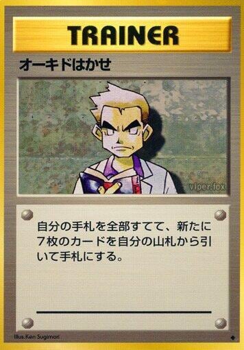 Professor Oak, Expansion Pack #575657