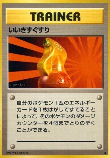 Super Potion, Expansion Pack #575661
