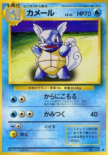 Wartortle, Expansion Pack #575662