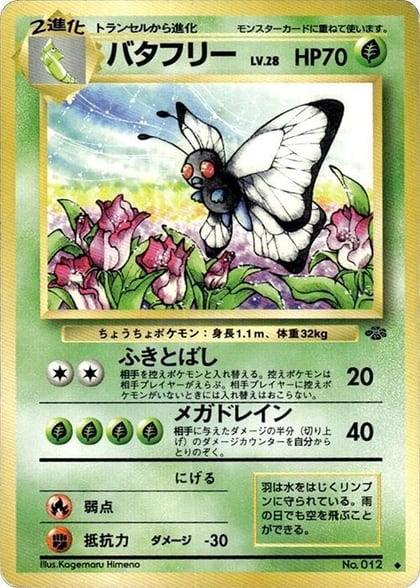 Butterfree, Pokemon Jungle #576611
