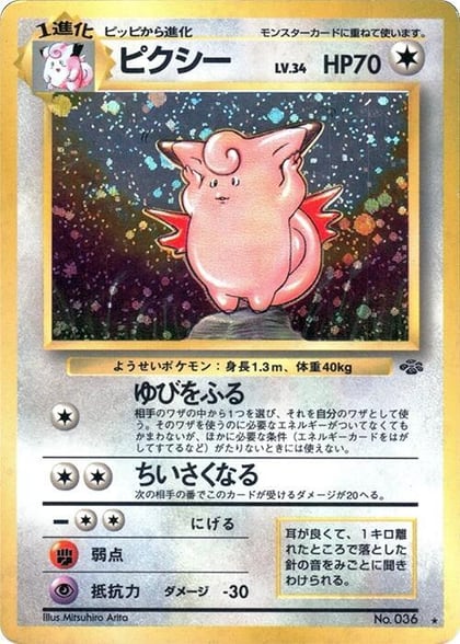 Clefable, Pokemon Jungle #576612
