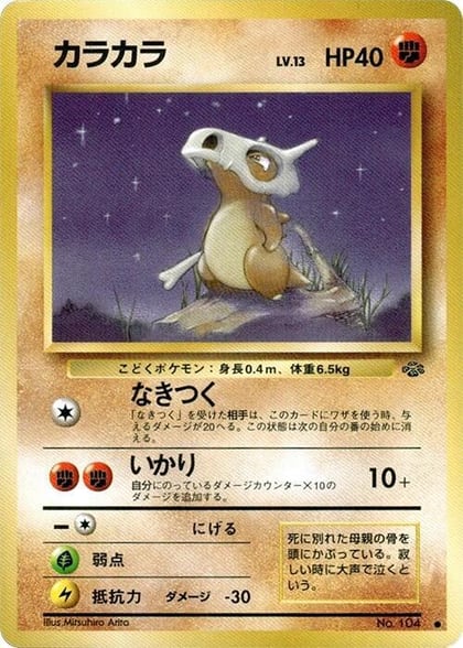Cubone, Pokemon Jungle #576613