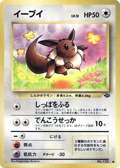 Eevee, Pokemon Jungle #576615