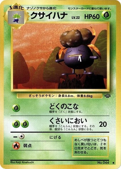 Gloom, Pokemon Jungle #576620