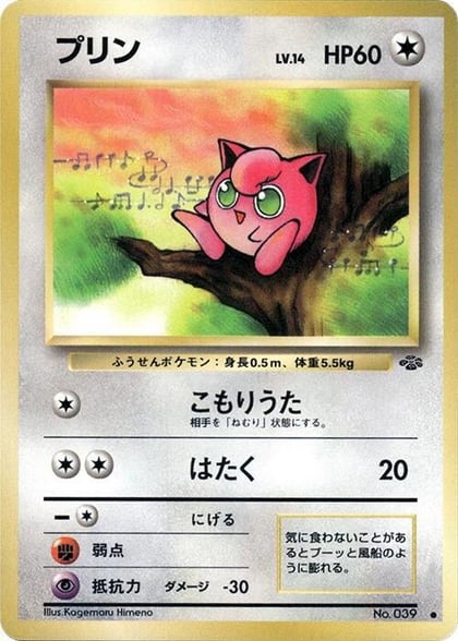 Jigglypuff, Pokemon Jungle #576622