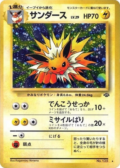 Jolteon, Pokemon Jungle #576623