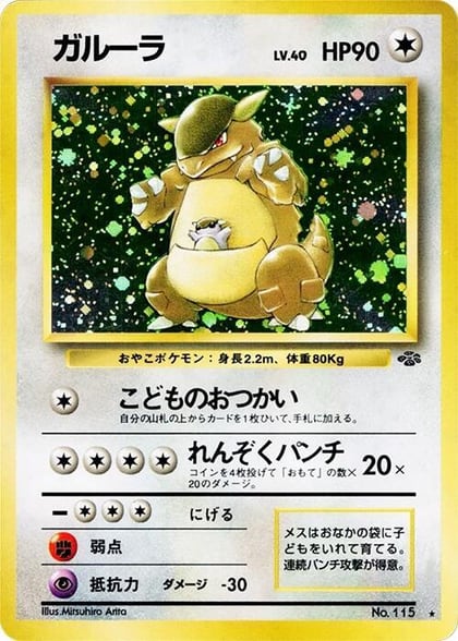 Kangaskhan, Pokemon Jungle #576624