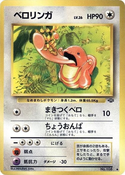 Lickitung, Pokemon Jungle #576625