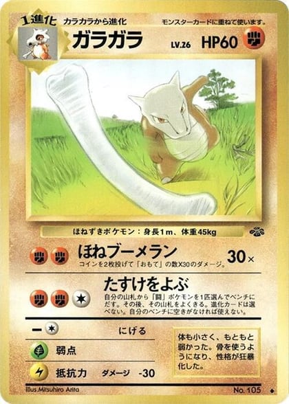 Marowak, Pokemon Jungle #576627