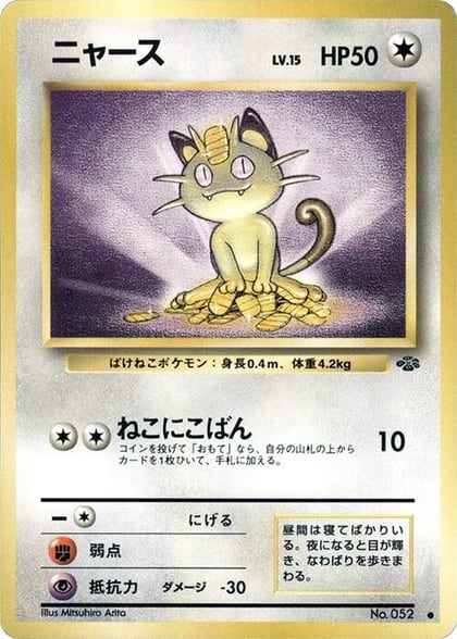 Meowth, Pokemon Jungle #576628